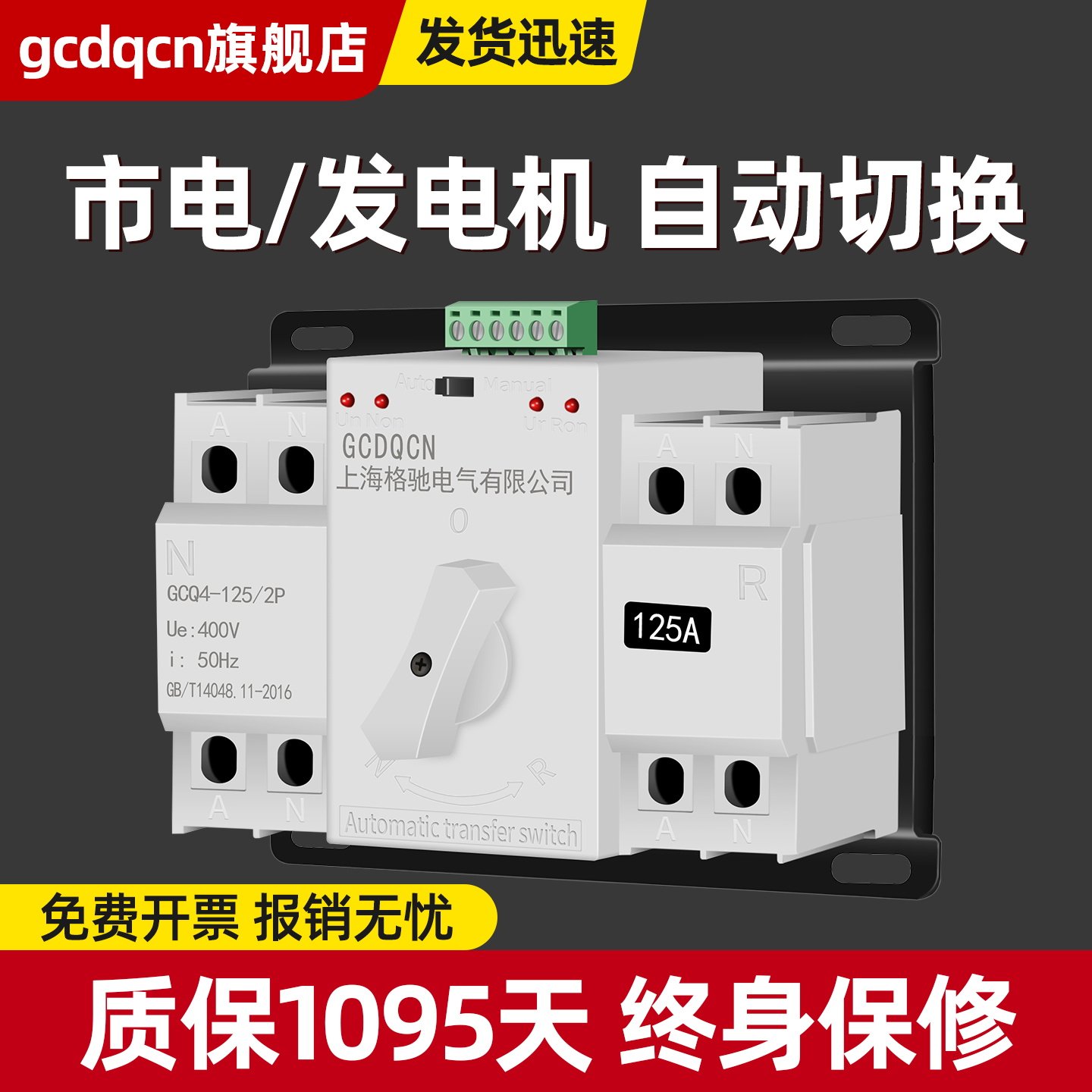 三相四线双电源自动转换开关家用