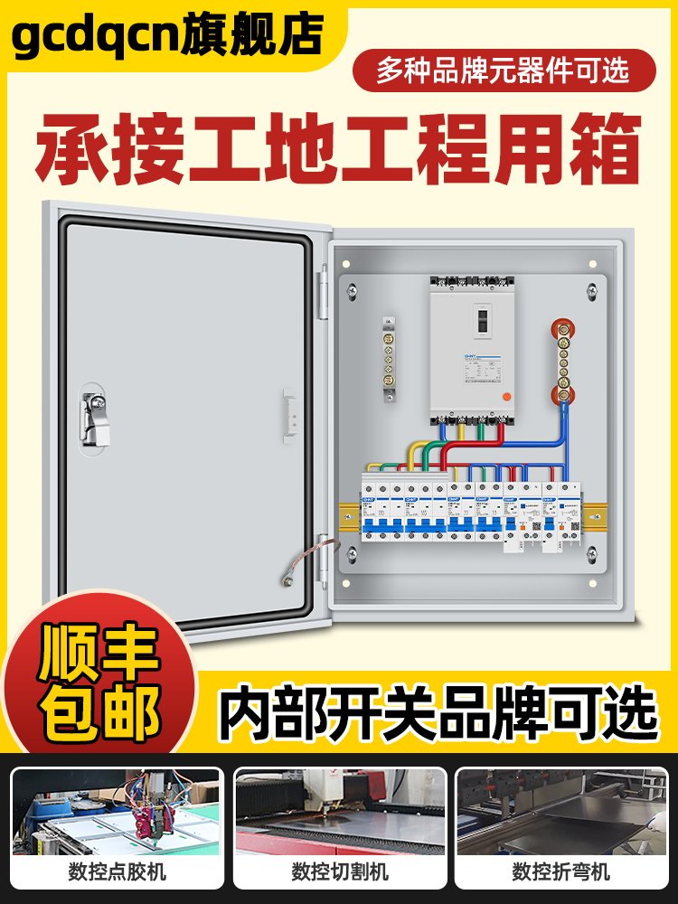 配电箱成套定制380V一键断电控制箱面装照明箱低压电源箱成品电箱