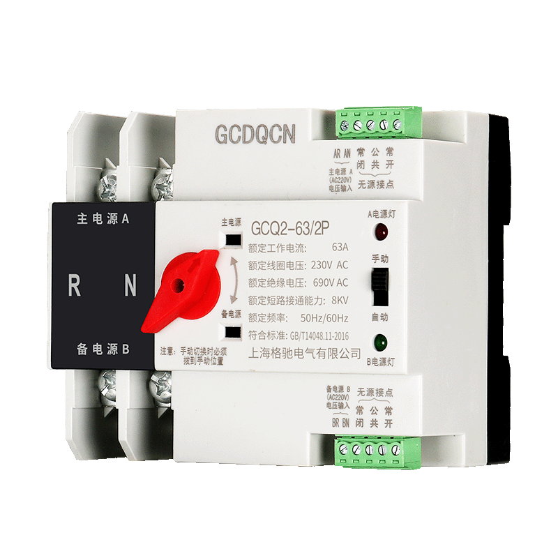 双电源自动切换开关家用220V三相市电发电机100A光伏不断电转换器