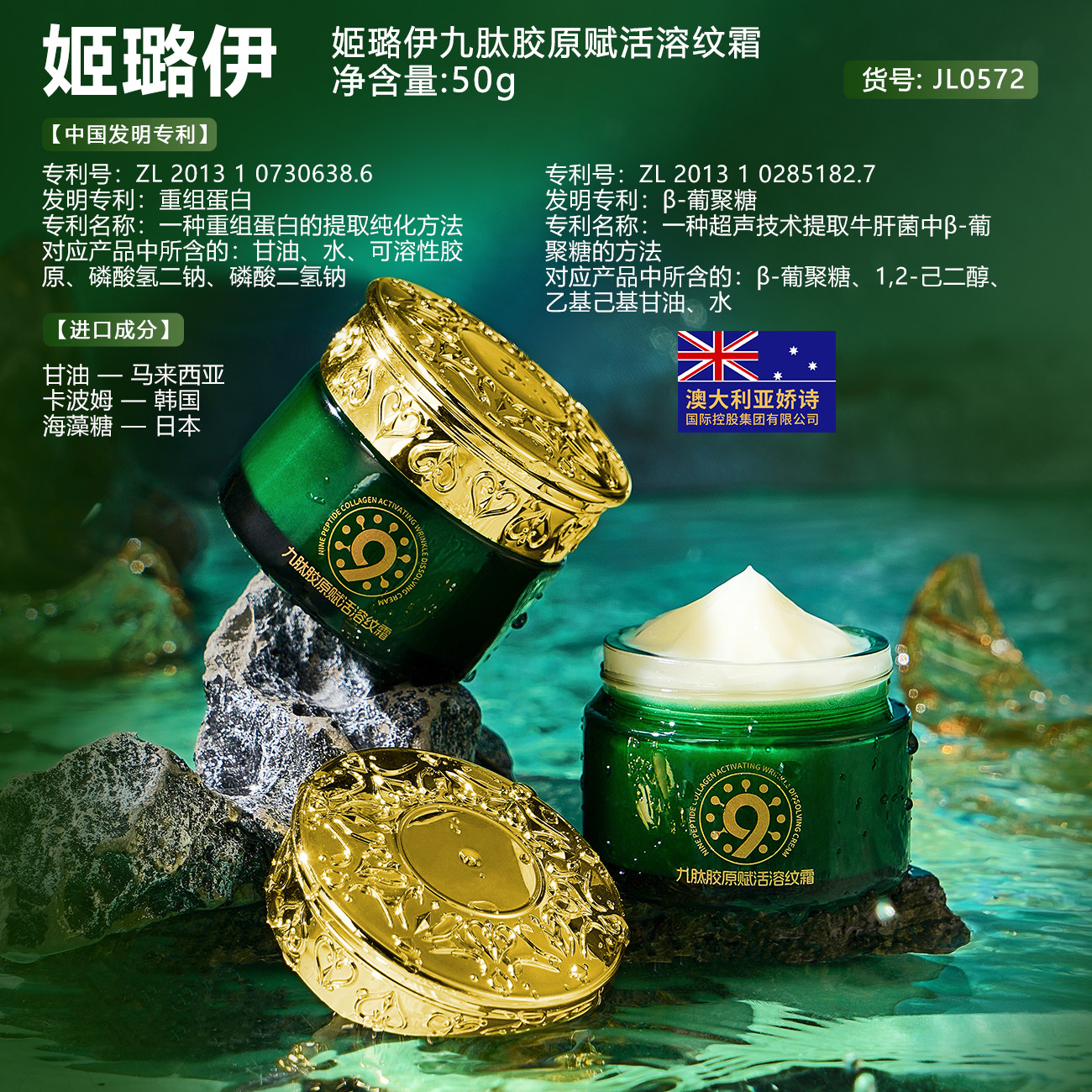 姬璐伊九肽胶原赋活溶纹霜
