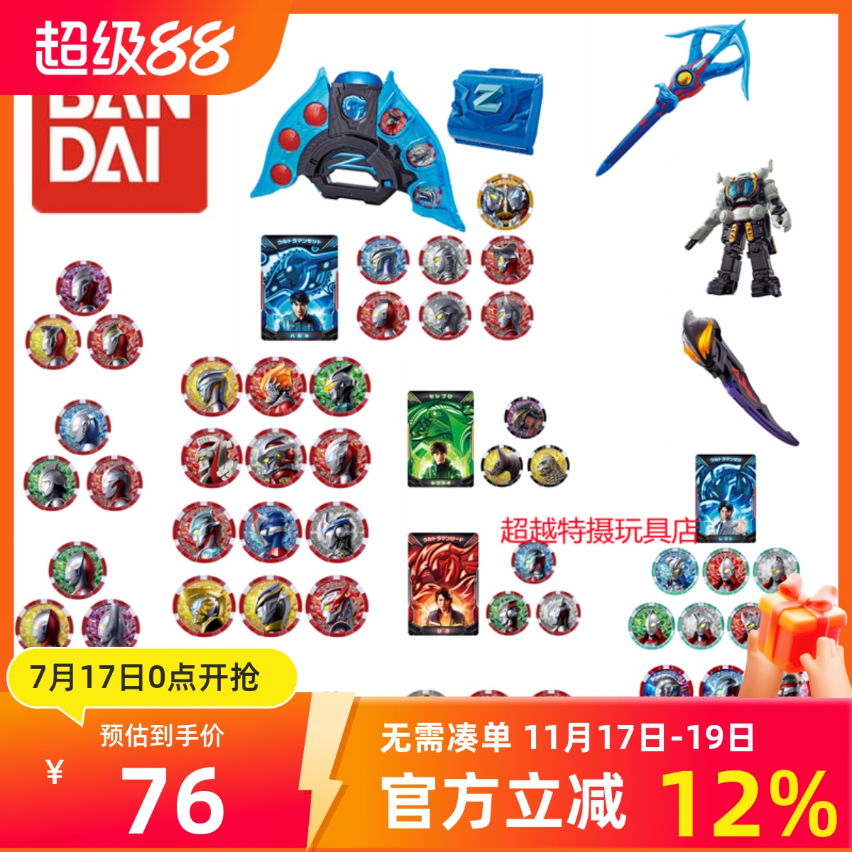 万代泽塔奥特曼变身器