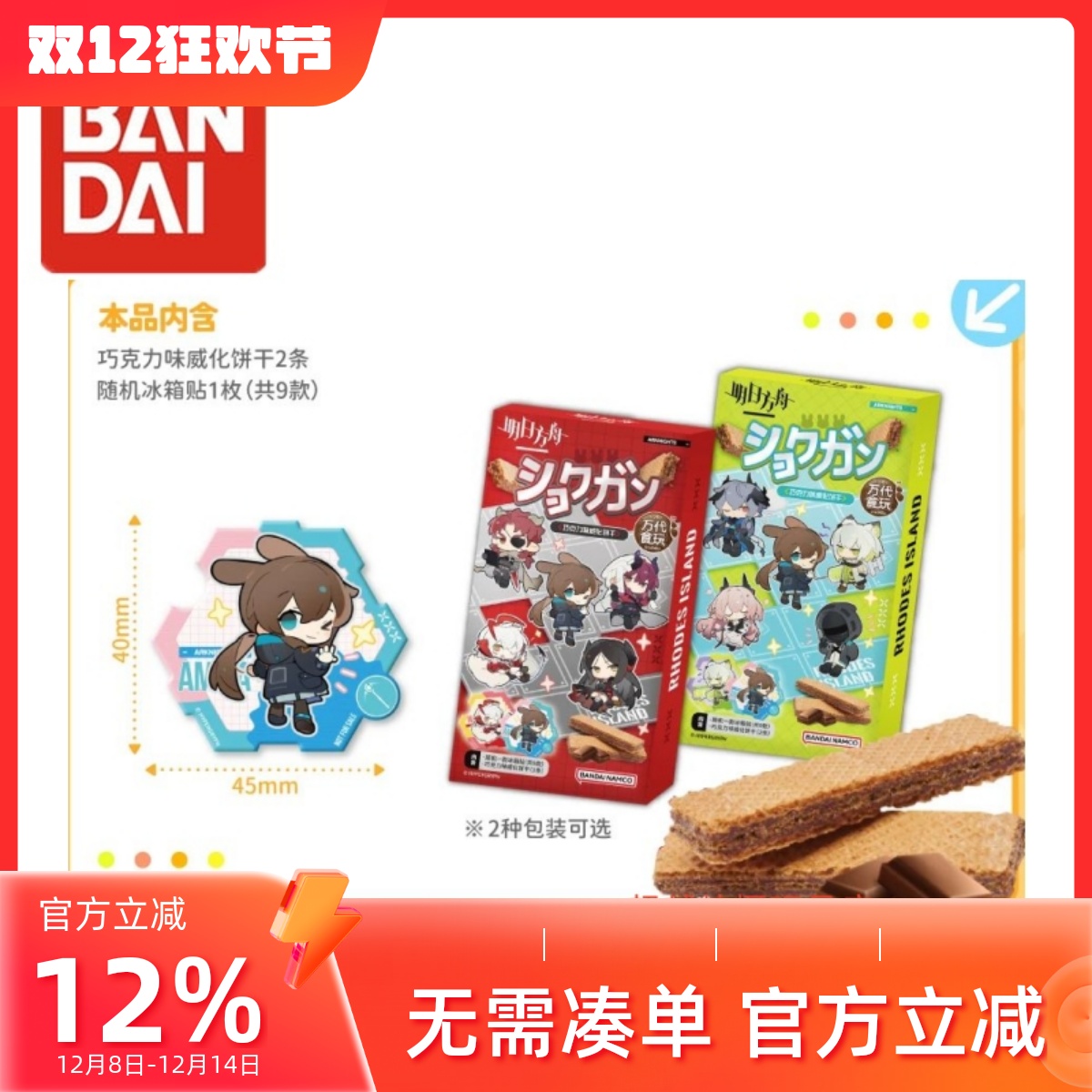 万代 正版 明日方舟 威化饼干 食玩 联名周边冰箱贴