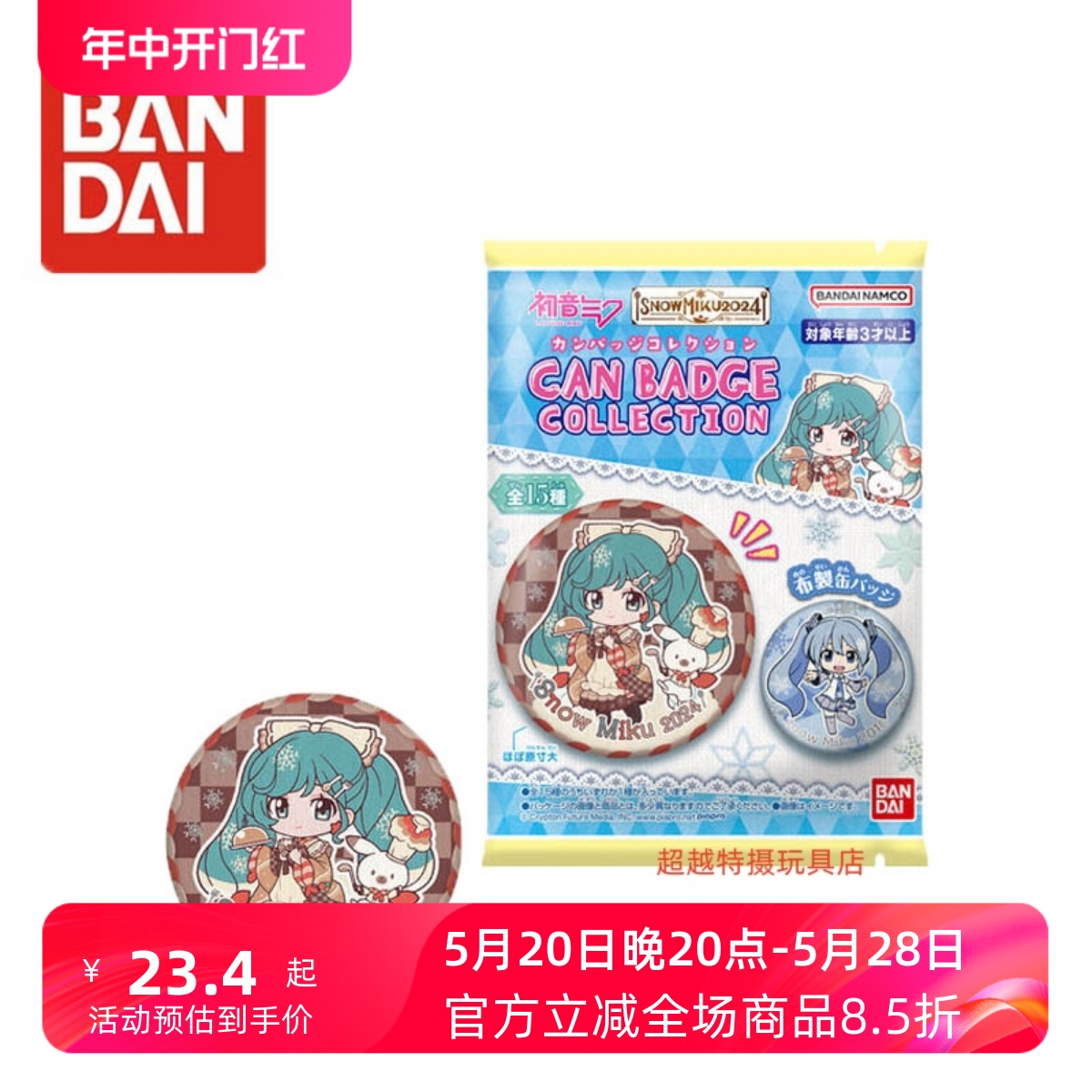 日版万代初音未来 雪初音MIKU 吧唧 徽章 挂件 收藏周边CAN BADGE 模玩/动漫/周边/娃圈三坑/桌游 动漫徽章/立牌 原图主图