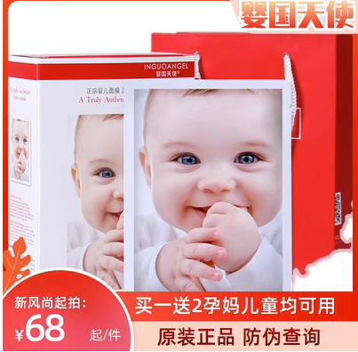 正品婴国天使婴儿蚕丝面膜补水保滋润湿收缩毛孔面膜女官方旗舰店