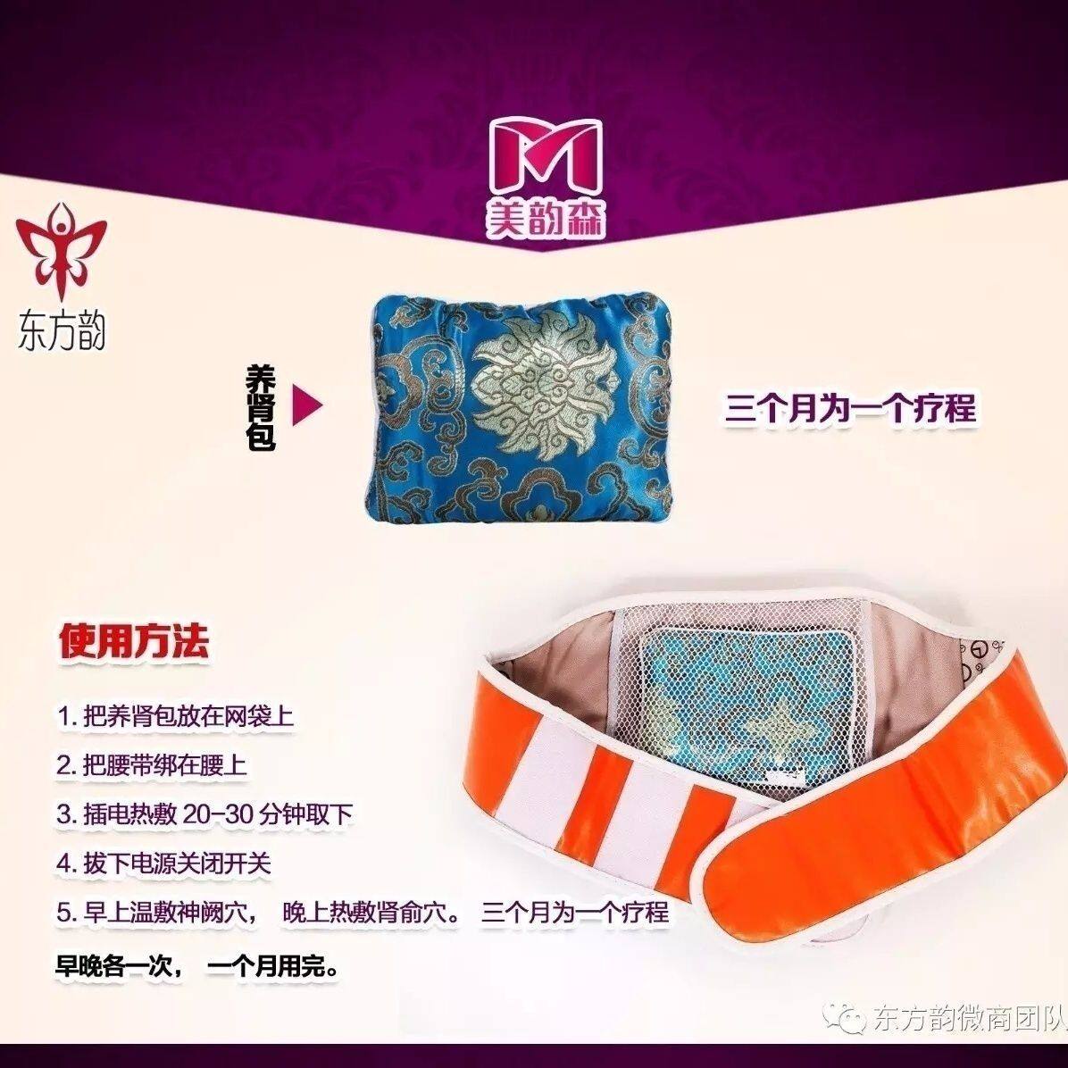 美韵森东方韵美丽人生活力强盛套盒塑身同款紧致电加热腰带保