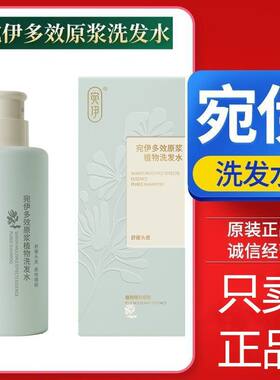 3瓶宛伊多效原浆首乌洗发水正品护发无硅油生姜去屑止痒控油洗发