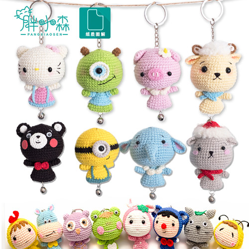 胖小森手作玩偶钥匙扣手编钩针