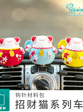 胖小森手作手工编织招财猫diy