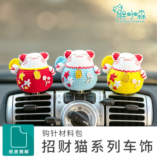 胖小森手作手工编织招财猫diy