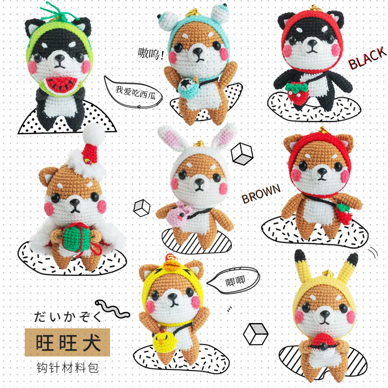 胖小森手作打发时间钩针手工编织小狗钥匙扣玩偶diy材料包毛线团
