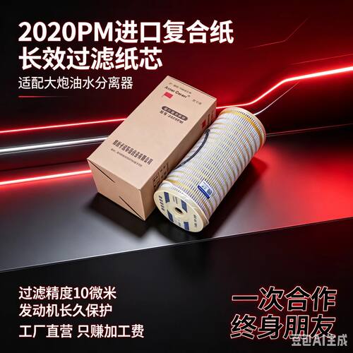 油水分离器滤芯2020PM纸芯