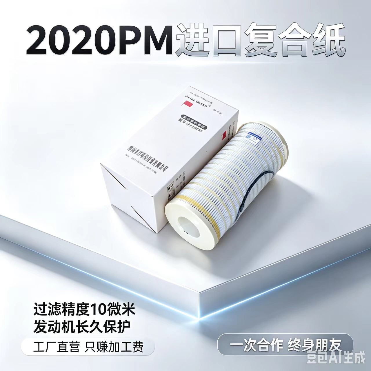 适配弗列加派克油水分离器柴滤