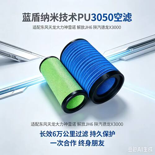 优卡龙纳米空滤东风天龙解放JH6