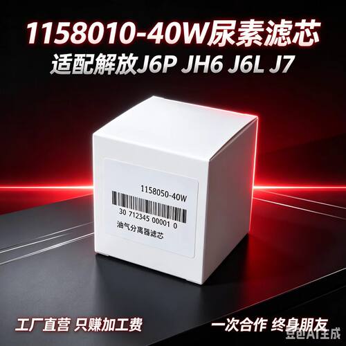 解放J640W尿素滤芯LG606