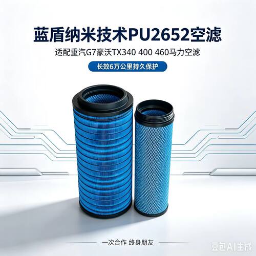 纳米K2652空气滤芯适配解放豪沃