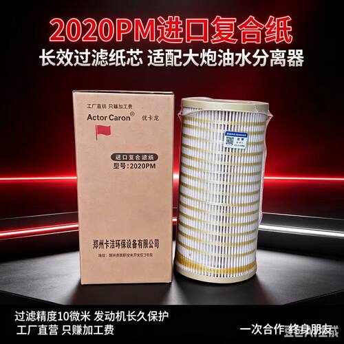PM/2040TM油水分离器纸滤芯