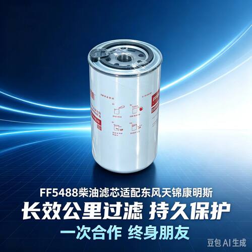 优卡龙FF5488康明斯柴油滤芯