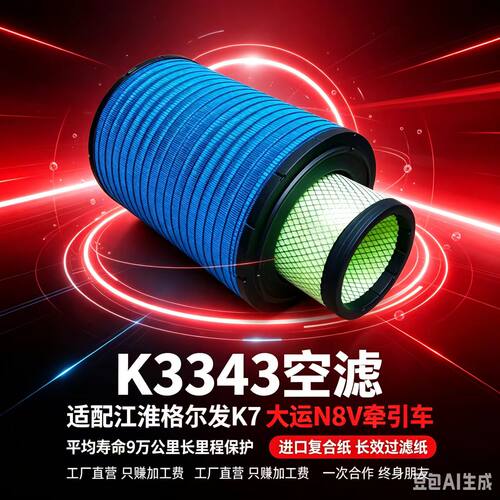 优卡龙空滤K3343PU适用格尔发