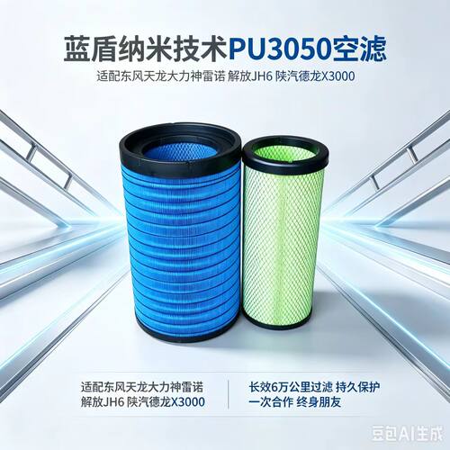 K3050纳米空滤解放JH6德龙