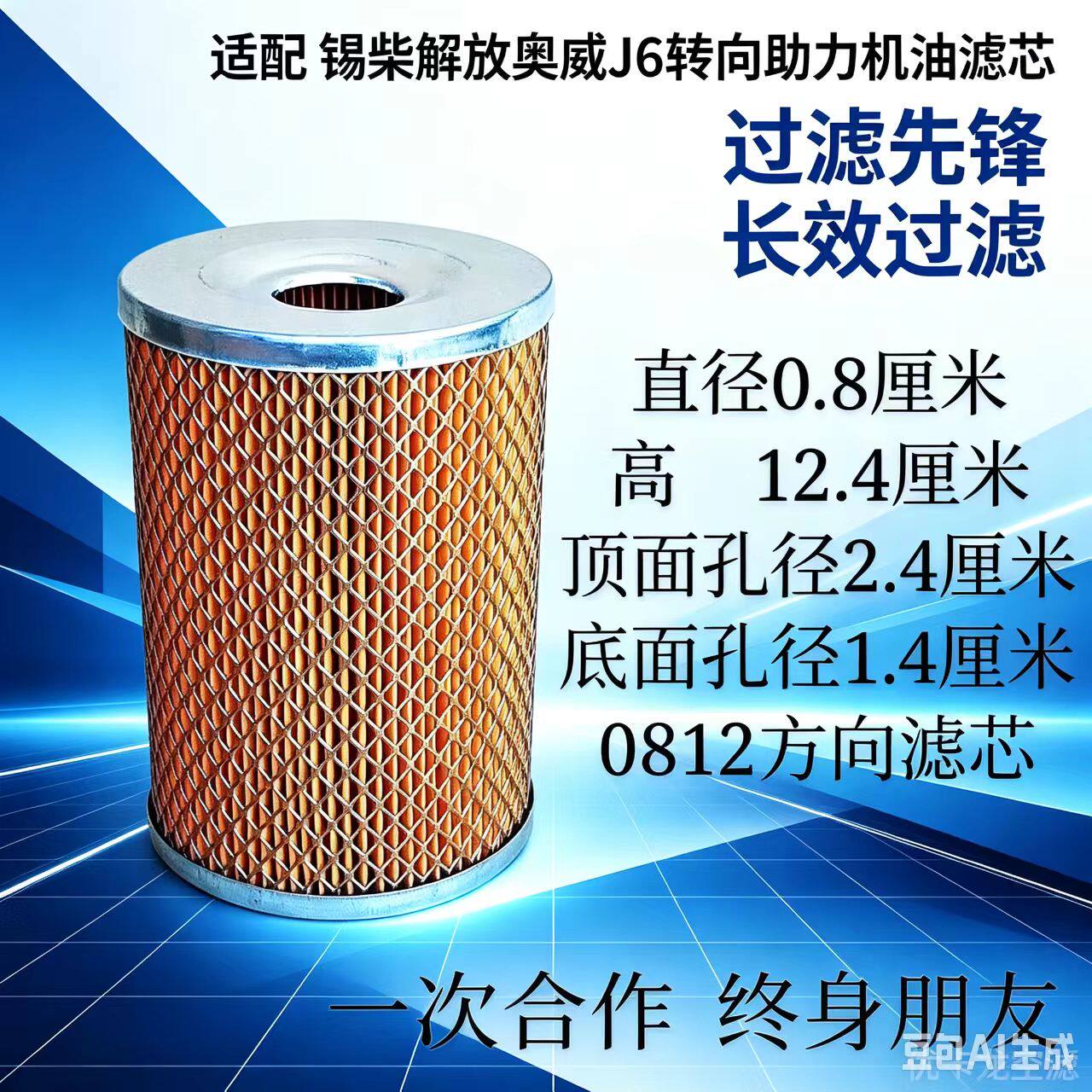 0812方向机滤芯适配锡柴解放奥威J6转向助力泵液压油壶机油滤芯