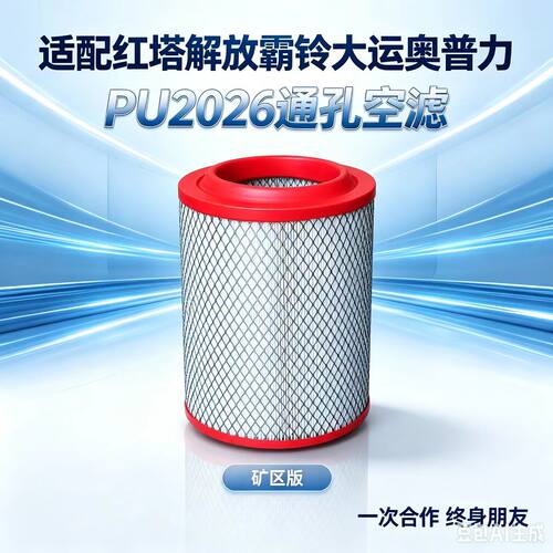 K2026通孔空气滤芯K35900C3