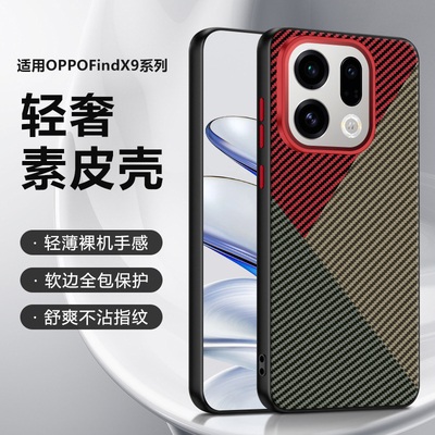 适用OPPOFindX9手机壳凯夫拉