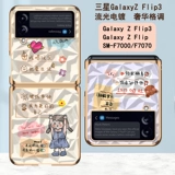 Samsung, совместимый GalaxyZFlip3, мультяшный милый чехол для телефона, складная защитная сумка, защитный чехол, креативный GalaxyF7070, GalaxyF720 подходит для мужчин и женщин, GalaxyZFlip3, 5G, складывающийся экран, защита при падении, 7070 шт, популярно в интернете