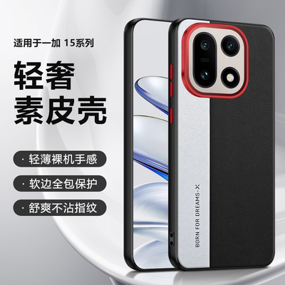 适用一加15手机壳拼接撞色
