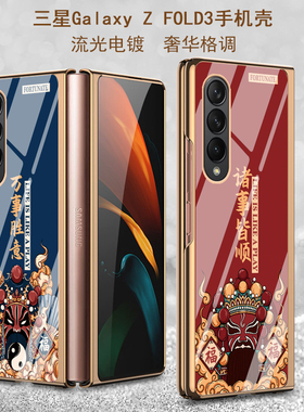 适用于三星zfold7手机壳新款fold5保护套w23中国风w2024新款国潮fold6创意个性全包w25心系天下折叠电镀玻璃
