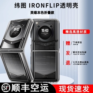 适用VERTU纬图IRONFLIP手机壳个性 IRONFLIP折叠保护套iVERTU软壳防摔轻奢男女 简约METAVERTU2镜头全包5g新款