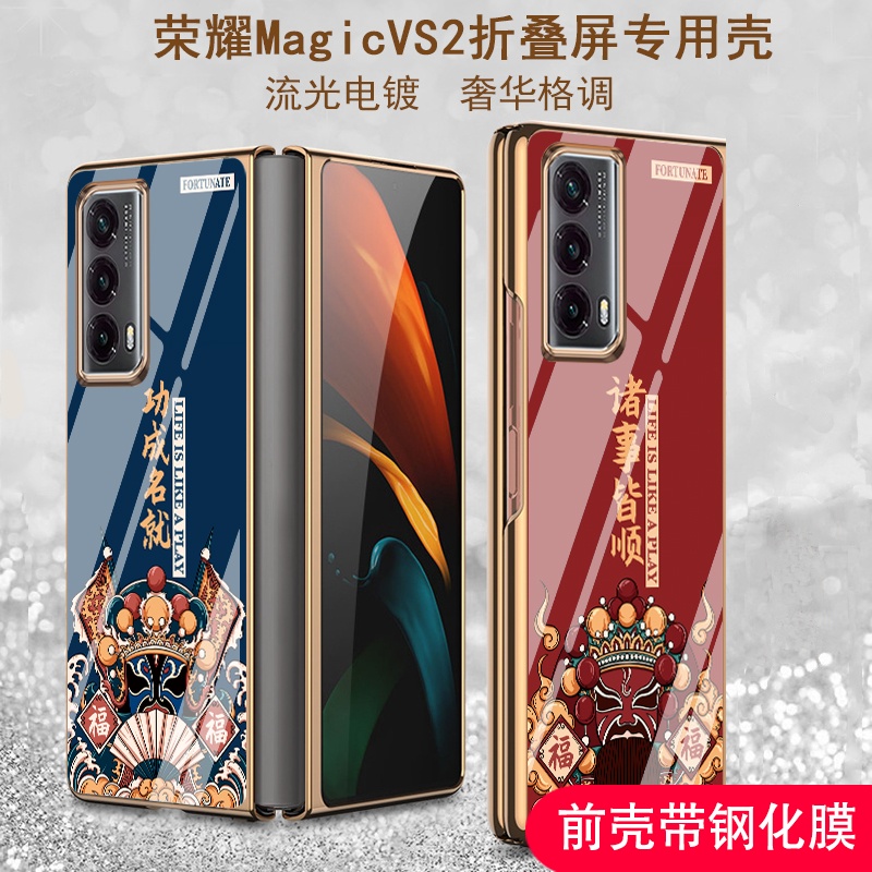 适用荣耀magicvs2手机壳时尚荣耀magicV2国潮创意脸谱玻璃保护套MagicvS折叠屏全包防摔高级感电镀外壳男女款