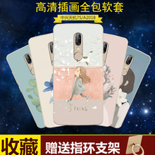 中兴axon天机7s zte a2018韩保护壳1