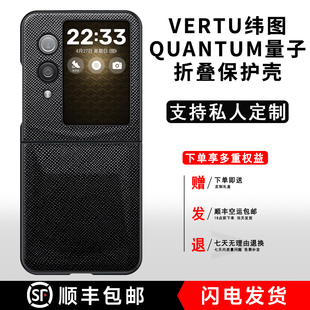 适用于VERTU纬图QuantumFlip手机壳简约商务高级感纬图QuantumFlip个性 男女轻奢QuantumFlip 创意十字纹新款