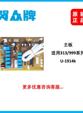 贺众牌饮水机313/999/1302/主板U-1914K主板按键显示板直饮机配件
