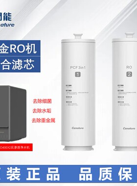 开能奔泰黑金系列CR-RO400X2反渗透RO纯水机PFC复合滤芯配件