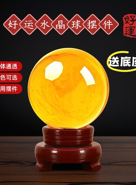 【有球必应】透明水晶球摆件人造玻璃招财旺宅摆件办公室家居装饰