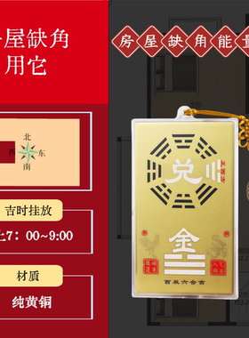 房屋八卦补角牌纯黄铜桃木合金可选房屋缺角挂件乔迁装修