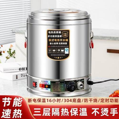 电热开水桶商用蒸煮桶烧