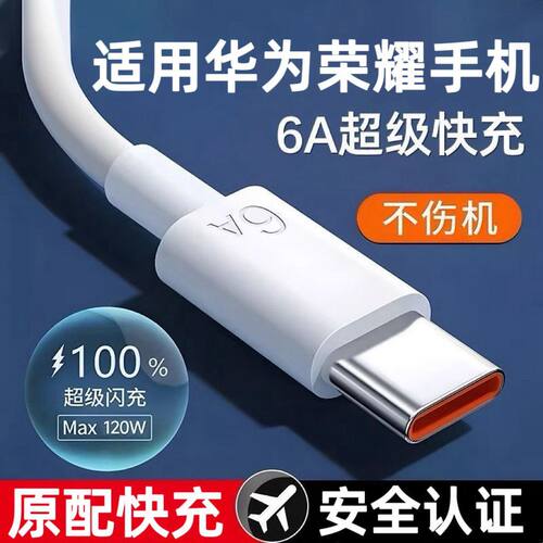 88w100w超级快充适用华为荣耀200/70pro/x40/x50/90数据线充电线