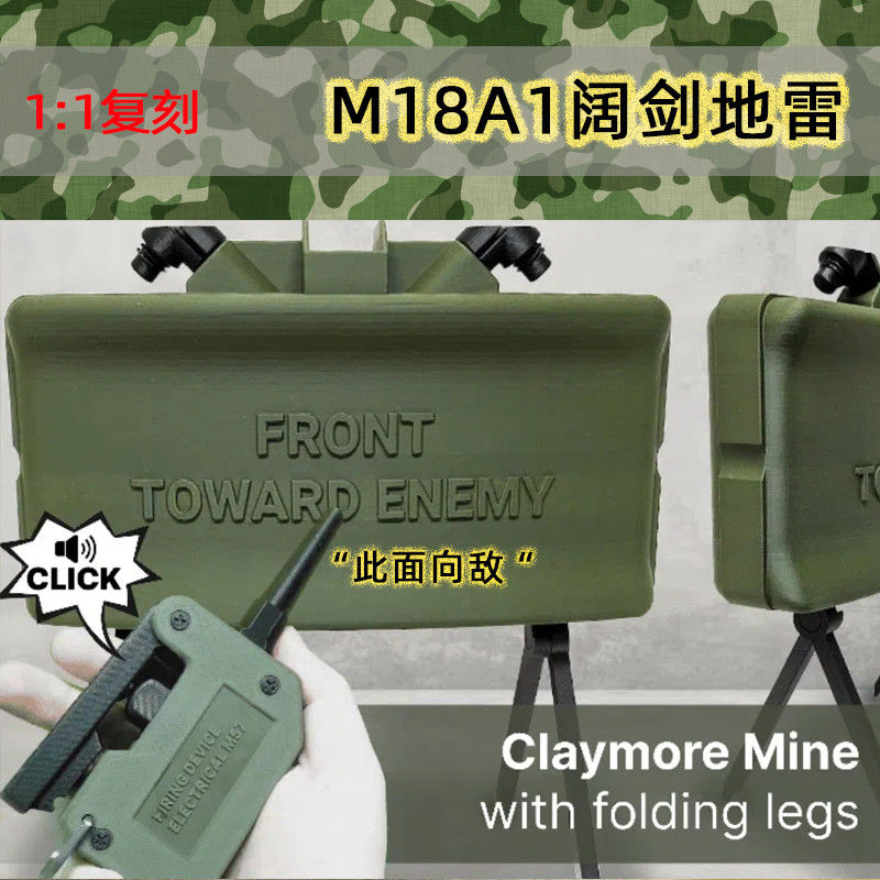 M18A1阔剑雷模型套装 阔刀DL仿真军事武器COS道具摆件3D打印玩具