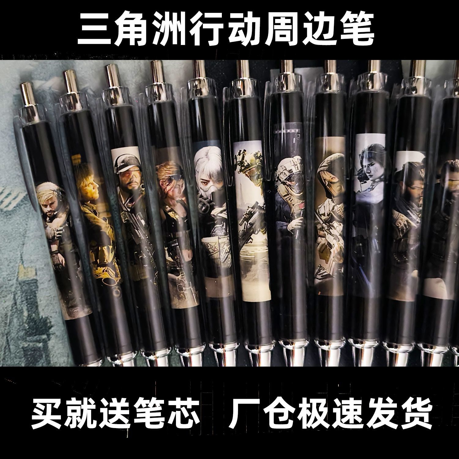 三角洲行动中性笔周边文具三角洲行动的笔威龙玩具学习用品按动笔
