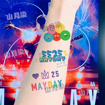 伍月天演唱会纹身贴闪粉2024脸贴应援贴纸新款5525回到那一天周边