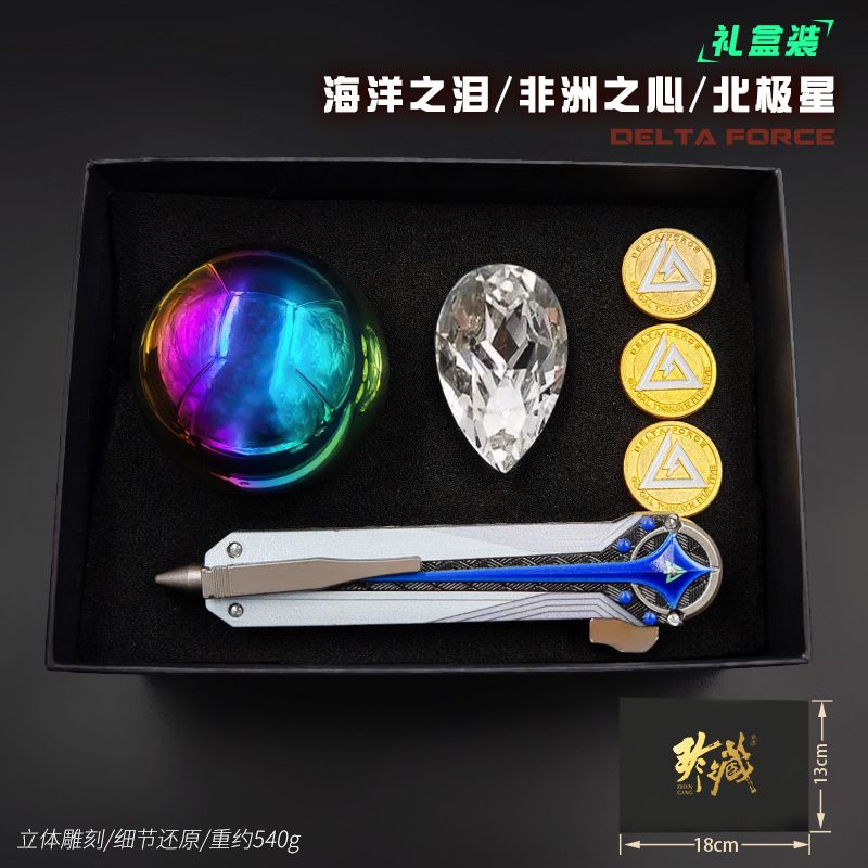 三角洲游戏周边海洋之泪北极星礼盒手办模玩水晶礼品礼物礼盒装