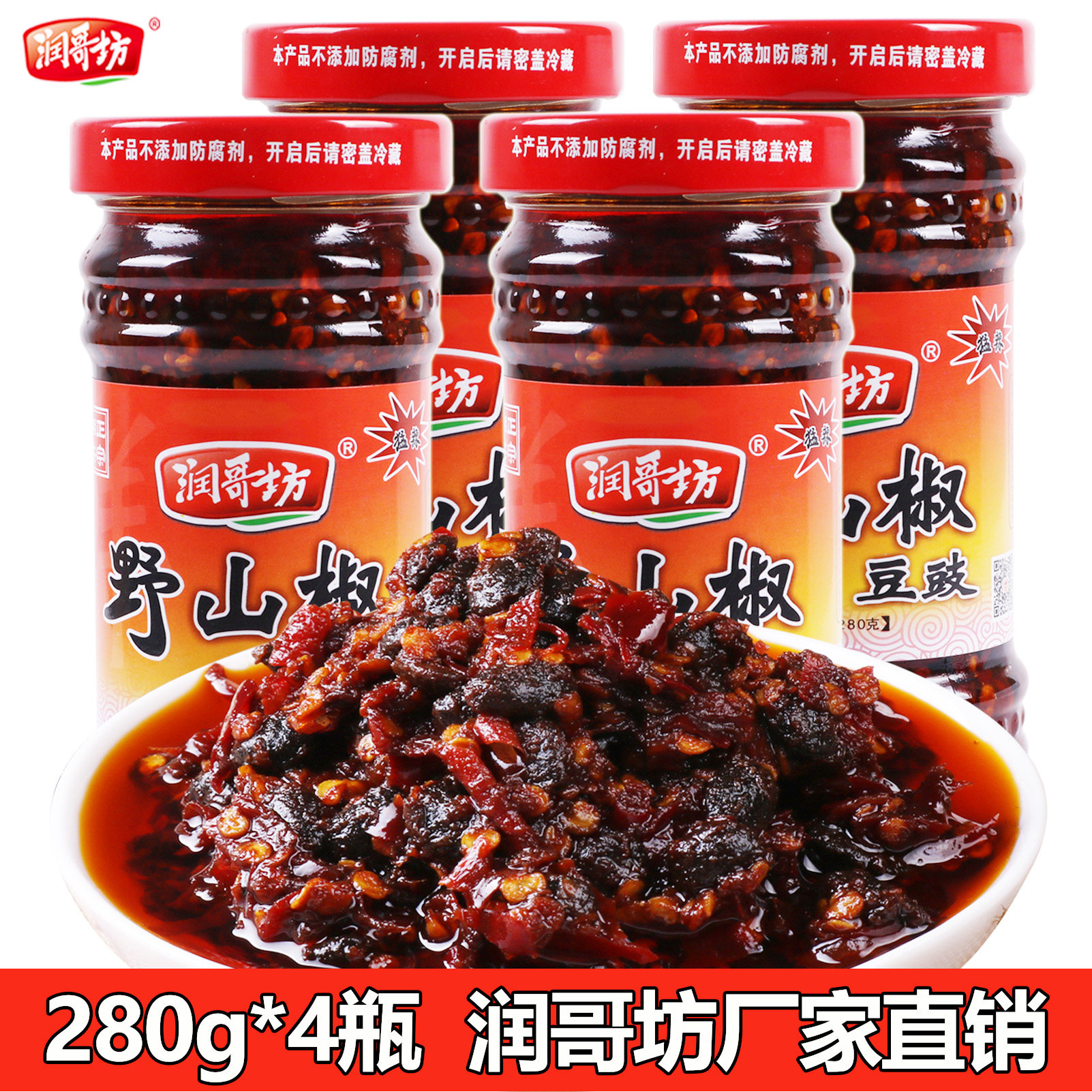 润哥坊野山椒豆豉280g*4瓶香辣剁辣椒酱下饭菜瓶装豆鼓拌饭拌面酱
