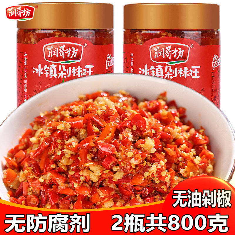 润哥坊冰镇剁椒王400克*2瓶装姜蒜容中猛特辣鱼头剁辣椒酱下饭菜