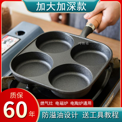 鸡蛋汉堡锅加深铸铁四孔煎锅