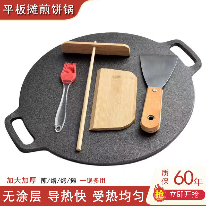 家用铸铁煎饼锅平底烙饼锅铁板鏊子加厚摊煎饼果子工具煎手抓饼锅