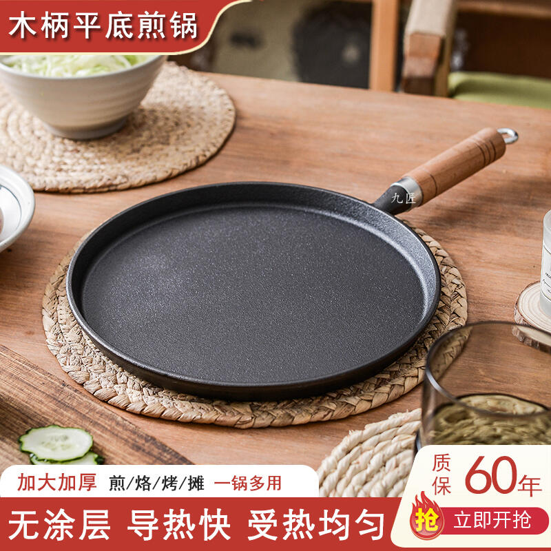 铸铁煎饼锅无涂层煎蛋锅手抓饼锅