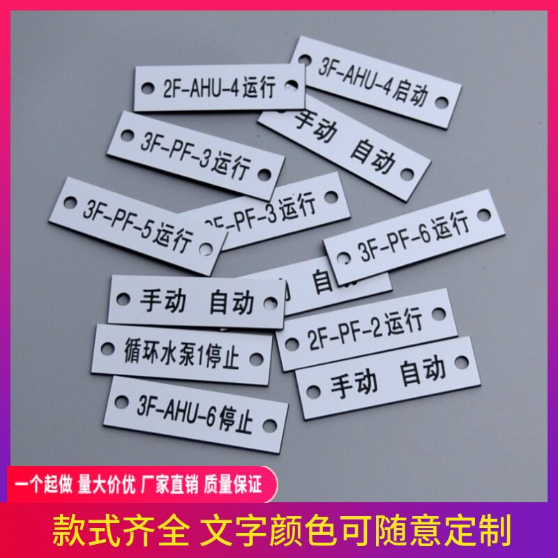 双色板亚克力塑料激光雕刻配电柜控制箱指示灯22按钮电气标牌铭牌