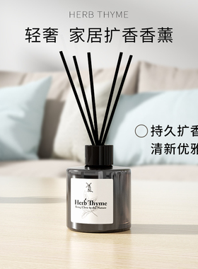 Herb Thyme韩国热带红果香薰精油浴室室内禾甜花园持久留香